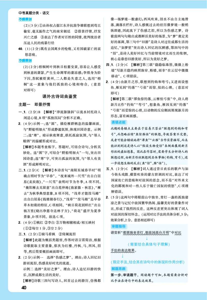 2026《中考真题分类与新考法》语文全解全析_2026万唯系列预习复习_2026版初中《万唯》中考真题分类与新考法（语数外物历道生）