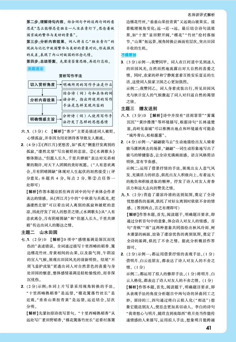 2026《中考真题分类与新考法》语文全解全析_2026万唯系列预习复习_2026版初中《万唯》中考真题分类与新考法（语数外物历道生）