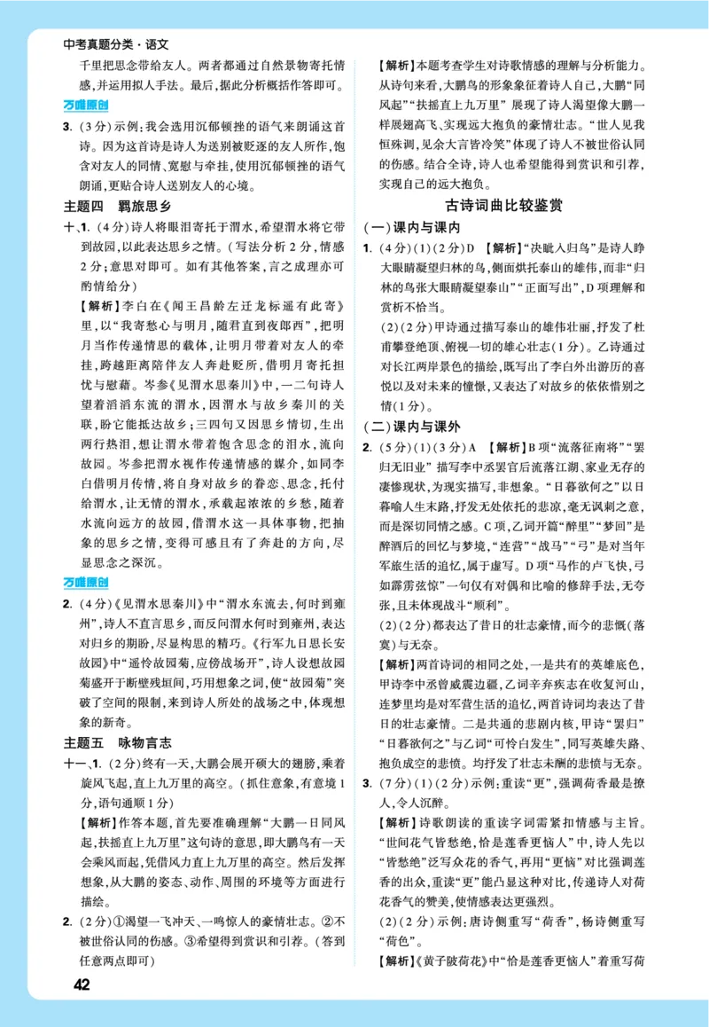 2026《中考真题分类与新考法》语文全解全析_2026万唯系列预习复习_2026版初中《万唯》中考真题分类与新考法（语数外物历道生）