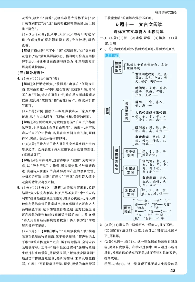 2026《中考真题分类与新考法》语文全解全析_2026万唯系列预习复习_2026版初中《万唯》中考真题分类与新考法（语数外物历道生）