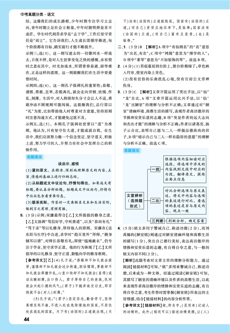 2026《中考真题分类与新考法》语文全解全析_2026万唯系列预习复习_2026版初中《万唯》中考真题分类与新考法（语数外物历道生）