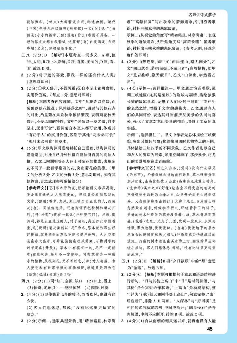 2026《中考真题分类与新考法》语文全解全析_2026万唯系列预习复习_2026版初中《万唯》中考真题分类与新考法（语数外物历道生）