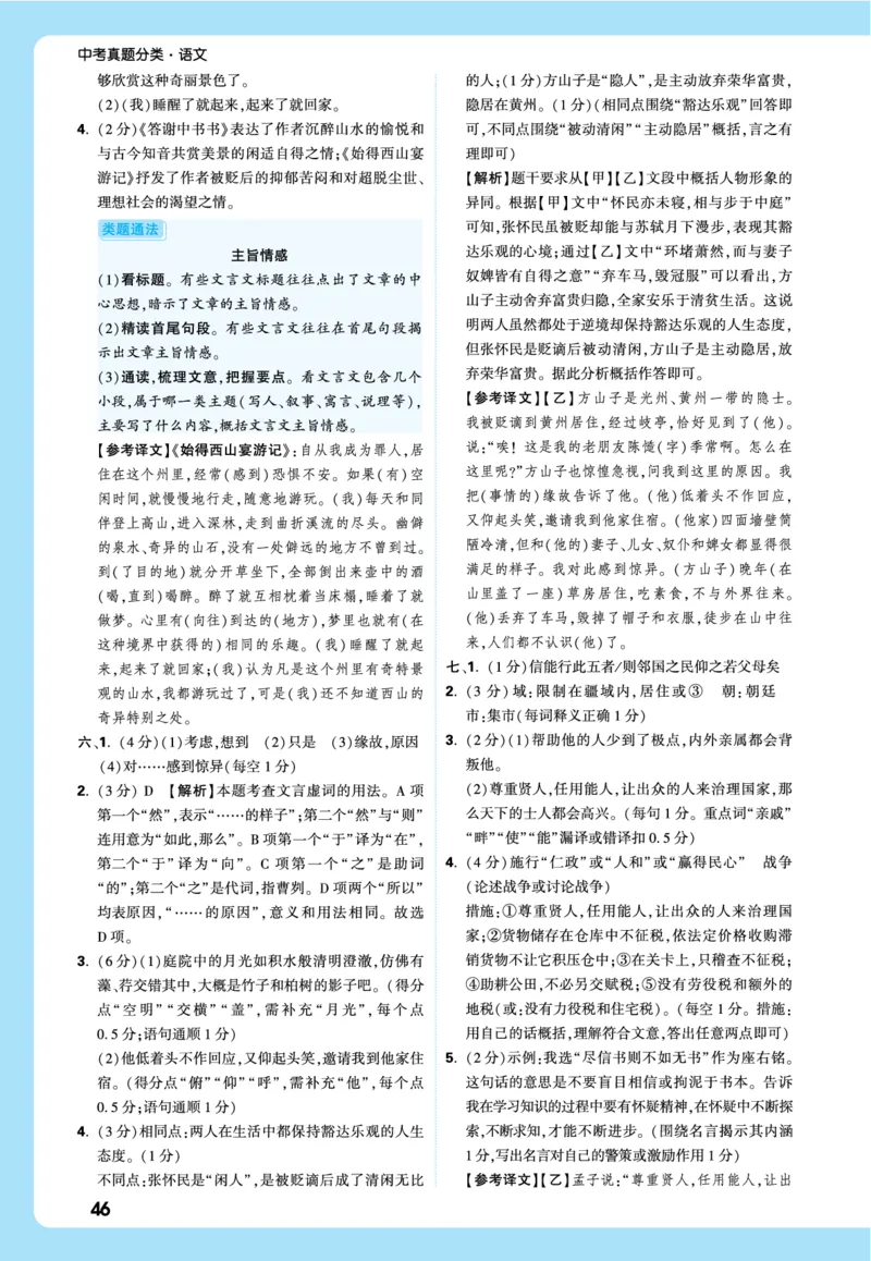 2026《中考真题分类与新考法》语文全解全析_2026万唯系列预习复习_2026版初中《万唯》中考真题分类与新考法（语数外物历道生）