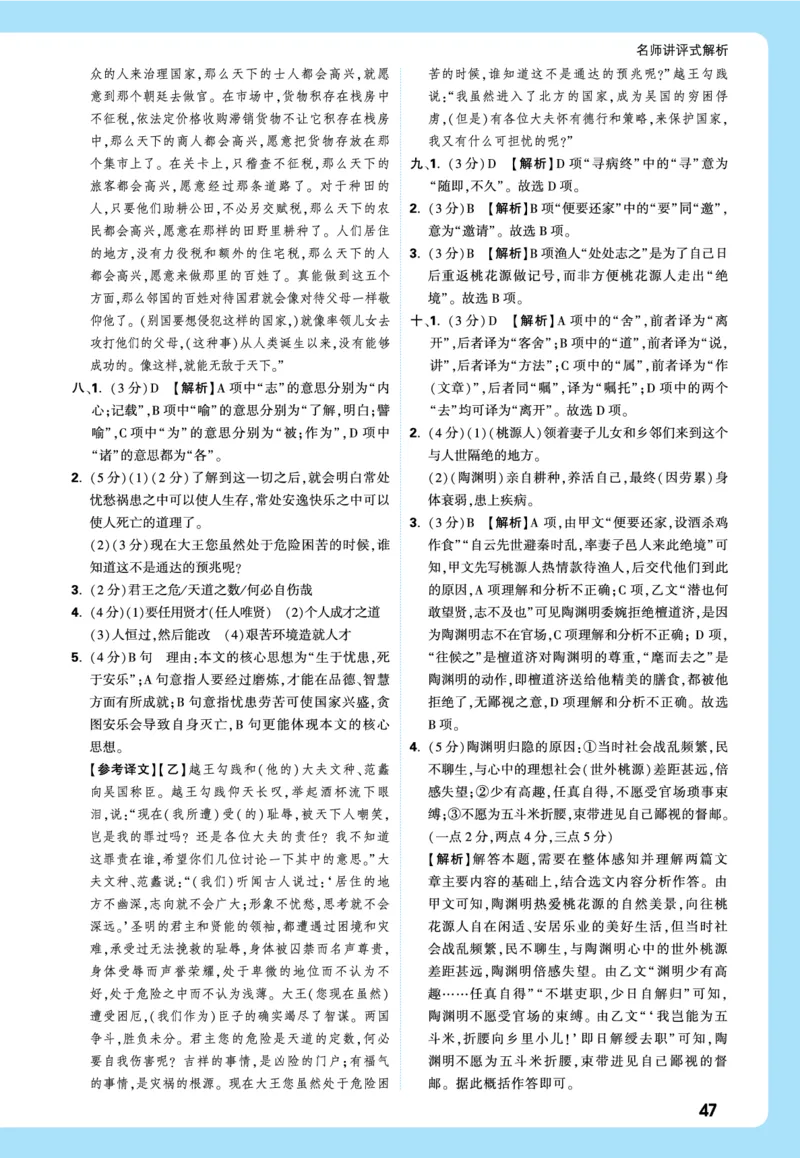 2026《中考真题分类与新考法》语文全解全析_2026万唯系列预习复习_2026版初中《万唯》中考真题分类与新考法（语数外物历道生）