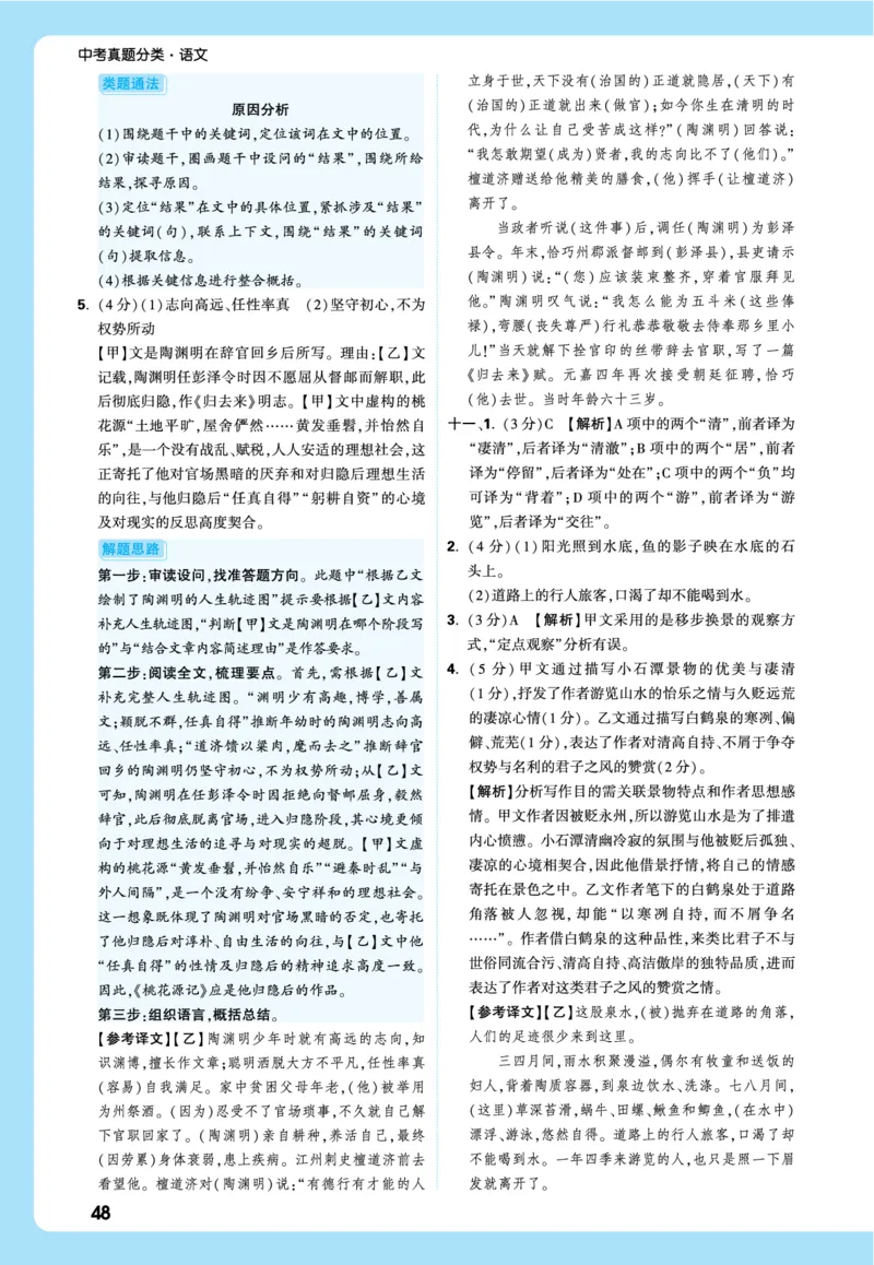 2026《中考真题分类与新考法》语文全解全析_2026万唯系列预习复习_2026版初中《万唯》中考真题分类与新考法（语数外物历道生）