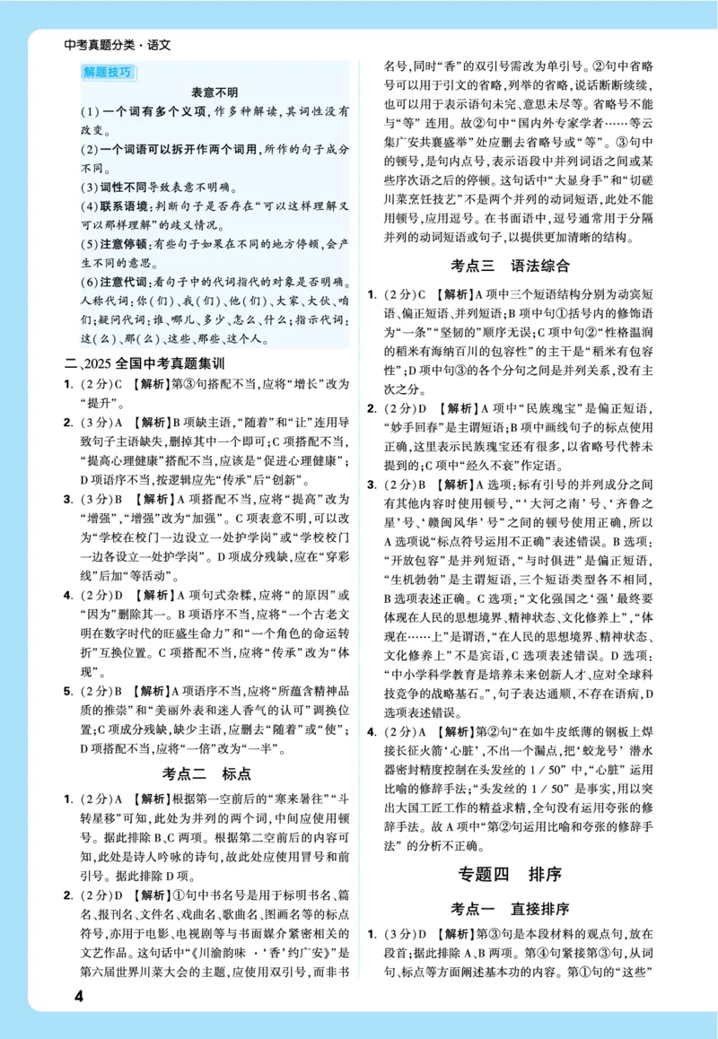 2026《中考真题分类与新考法》语文全解全析_2026万唯系列预习复习_2026版初中《万唯》中考真题分类与新考法（语数外物历道生）