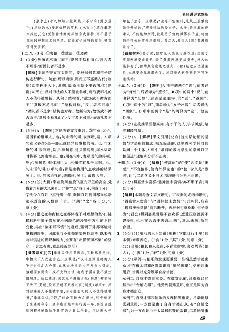 2026《中考真题分类与新考法》语文全解全析_2026万唯系列预习复习_2026版初中《万唯》中考真题分类与新考法（语数外物历道生）