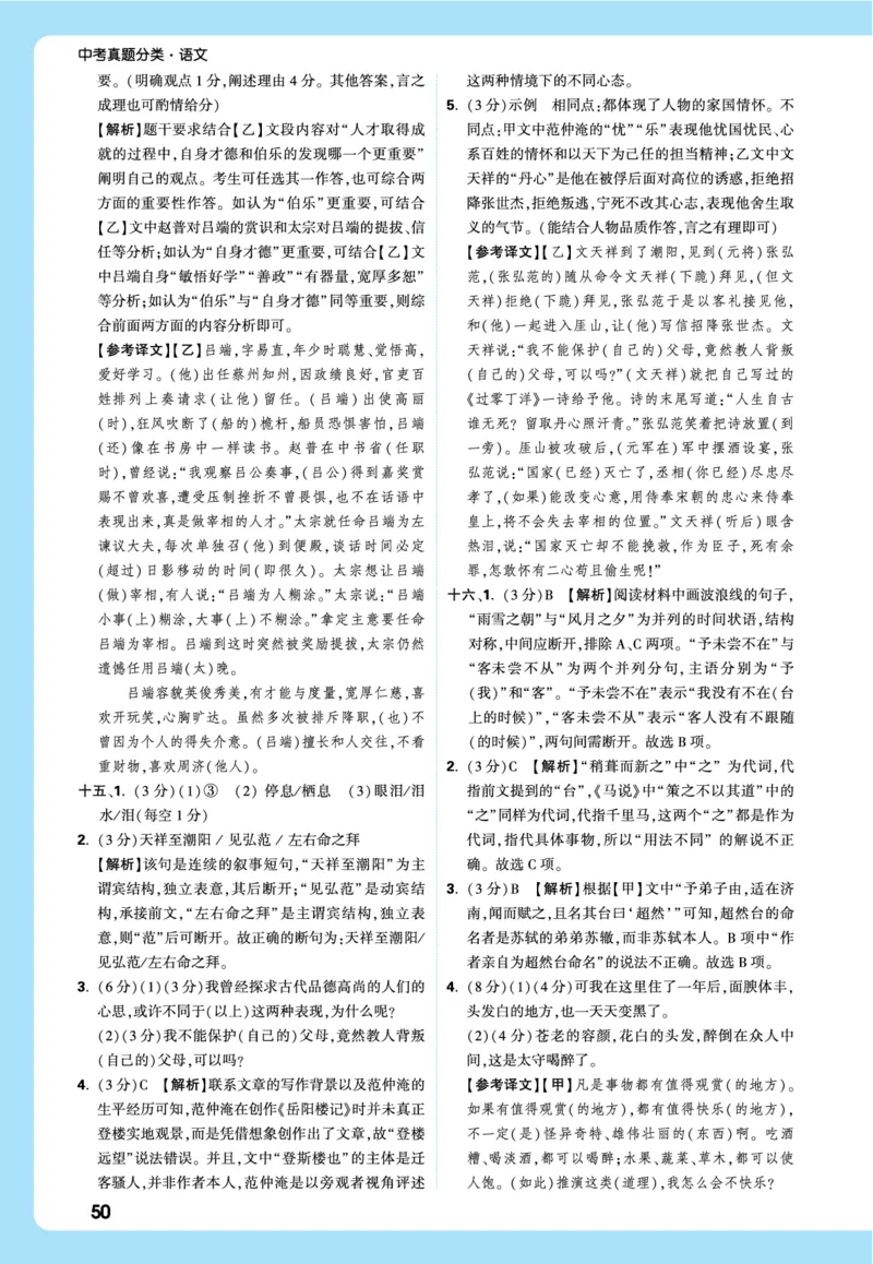 2026《中考真题分类与新考法》语文全解全析_2026万唯系列预习复习_2026版初中《万唯》中考真题分类与新考法（语数外物历道生）