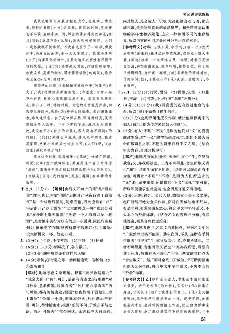 2026《中考真题分类与新考法》语文全解全析_2026万唯系列预习复习_2026版初中《万唯》中考真题分类与新考法（语数外物历道生）