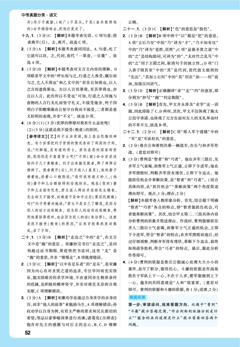 2026《中考真题分类与新考法》语文全解全析_2026万唯系列预习复习_2026版初中《万唯》中考真题分类与新考法（语数外物历道生）