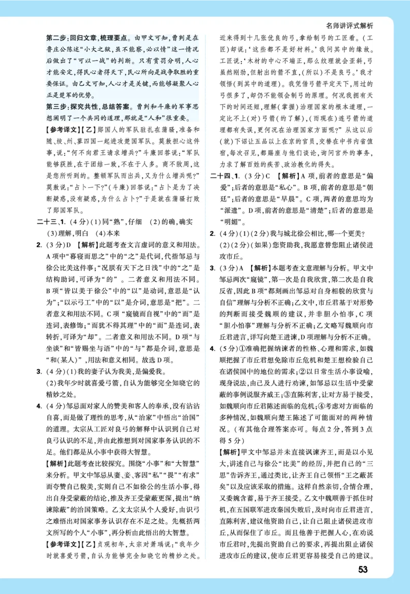 2026《中考真题分类与新考法》语文全解全析_2026万唯系列预习复习_2026版初中《万唯》中考真题分类与新考法（语数外物历道生）