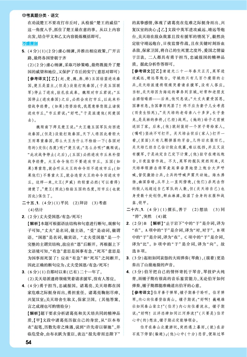 2026《中考真题分类与新考法》语文全解全析_2026万唯系列预习复习_2026版初中《万唯》中考真题分类与新考法（语数外物历道生）
