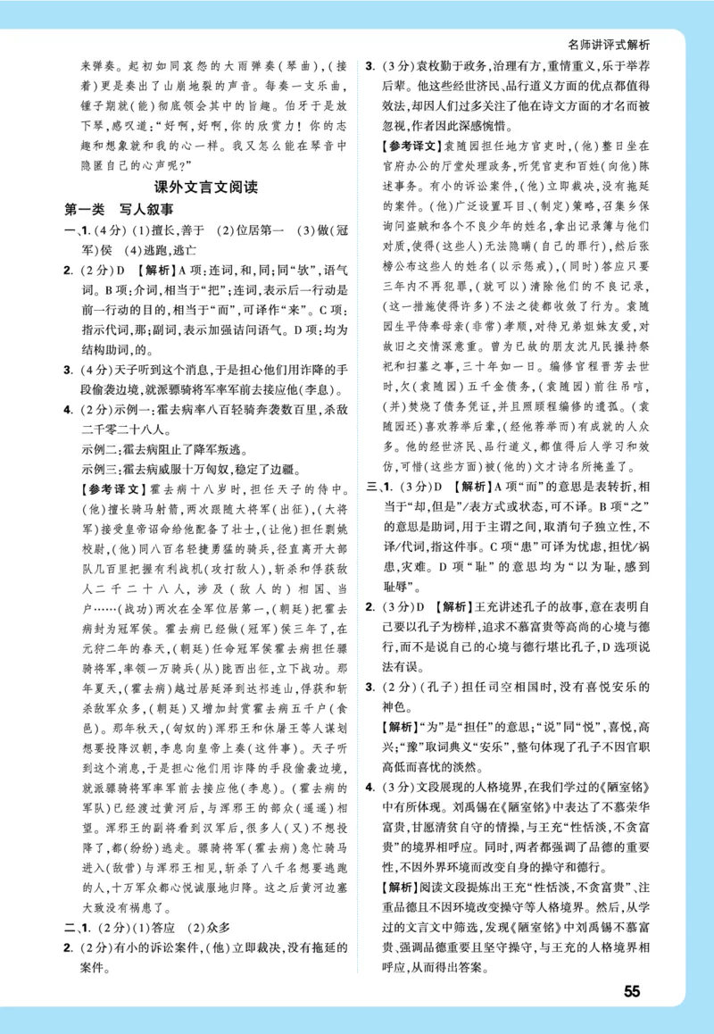 2026《中考真题分类与新考法》语文全解全析_2026万唯系列预习复习_2026版初中《万唯》中考真题分类与新考法（语数外物历道生）