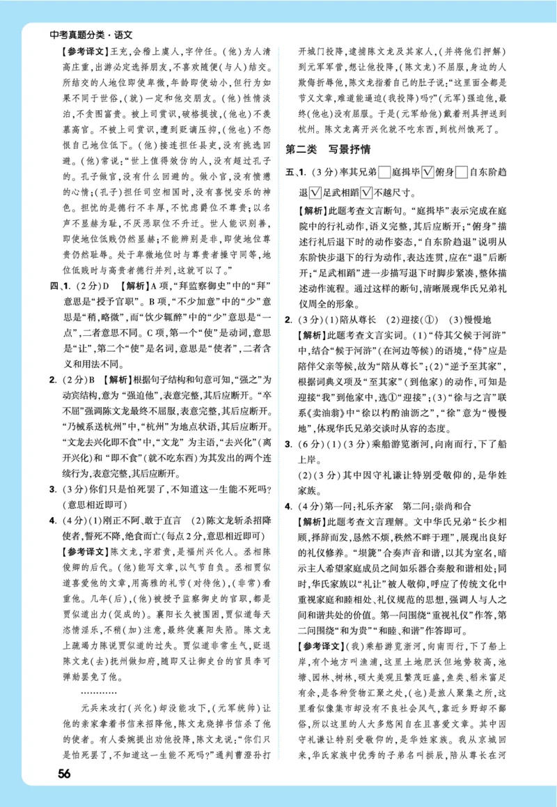 2026《中考真题分类与新考法》语文全解全析_2026万唯系列预习复习_2026版初中《万唯》中考真题分类与新考法（语数外物历道生）