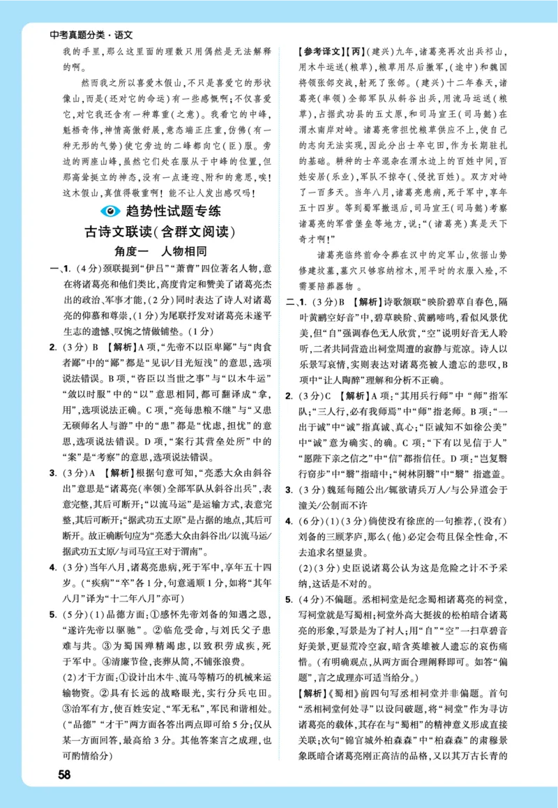 2026《中考真题分类与新考法》语文全解全析_2026万唯系列预习复习_2026版初中《万唯》中考真题分类与新考法（语数外物历道生）