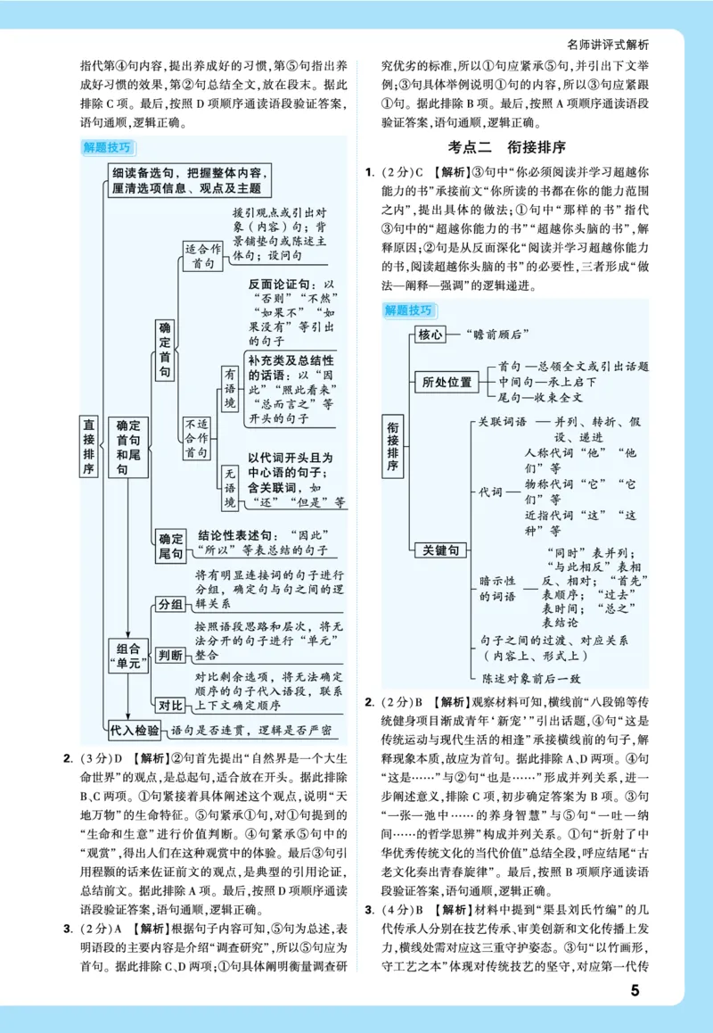 2026《中考真题分类与新考法》语文全解全析_2026万唯系列预习复习_2026版初中《万唯》中考真题分类与新考法（语数外物历道生）