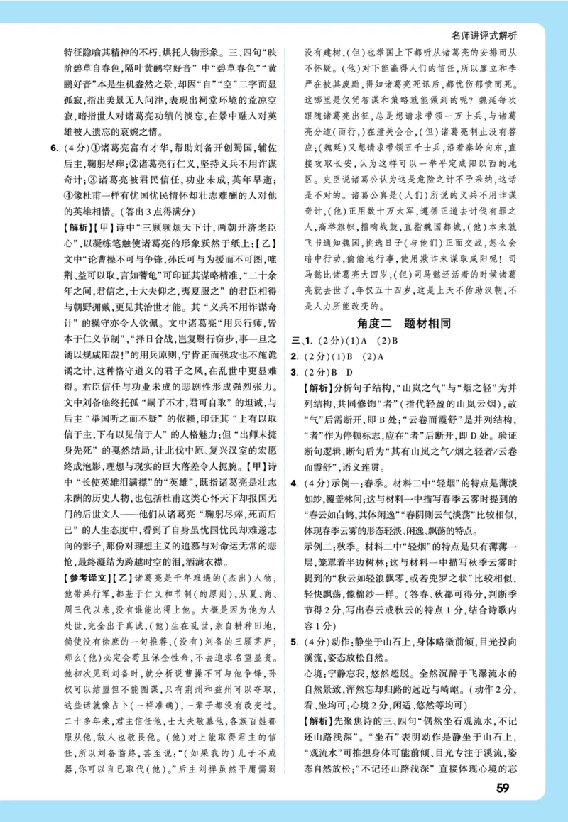 2026《中考真题分类与新考法》语文全解全析_2026万唯系列预习复习_2026版初中《万唯》中考真题分类与新考法（语数外物历道生）