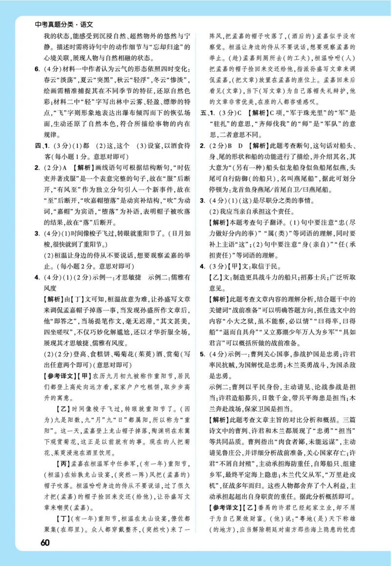 2026《中考真题分类与新考法》语文全解全析_2026万唯系列预习复习_2026版初中《万唯》中考真题分类与新考法（语数外物历道生）