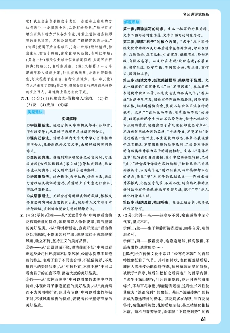 2026《中考真题分类与新考法》语文全解全析_2026万唯系列预习复习_2026版初中《万唯》中考真题分类与新考法（语数外物历道生）