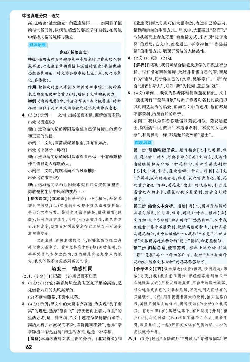 2026《中考真题分类与新考法》语文全解全析_2026万唯系列预习复习_2026版初中《万唯》中考真题分类与新考法（语数外物历道生）