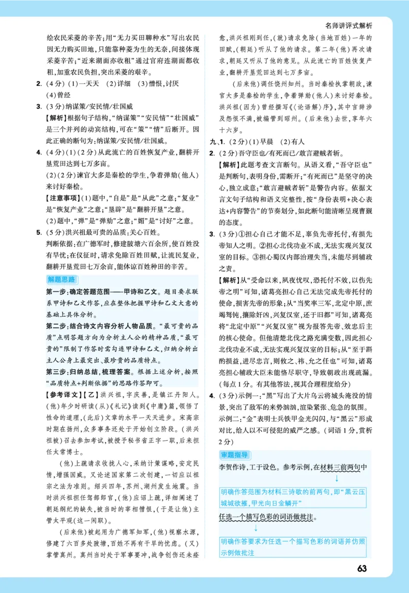 2026《中考真题分类与新考法》语文全解全析_2026万唯系列预习复习_2026版初中《万唯》中考真题分类与新考法（语数外物历道生）