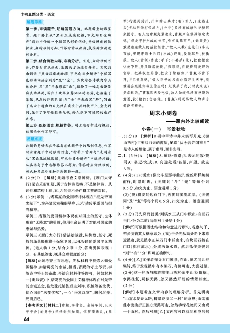 2026《中考真题分类与新考法》语文全解全析_2026万唯系列预习复习_2026版初中《万唯》中考真题分类与新考法（语数外物历道生）