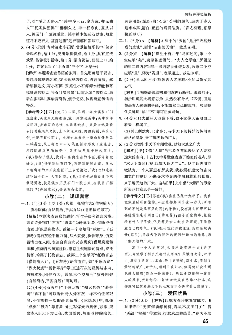 2026《中考真题分类与新考法》语文全解全析_2026万唯系列预习复习_2026版初中《万唯》中考真题分类与新考法（语数外物历道生）