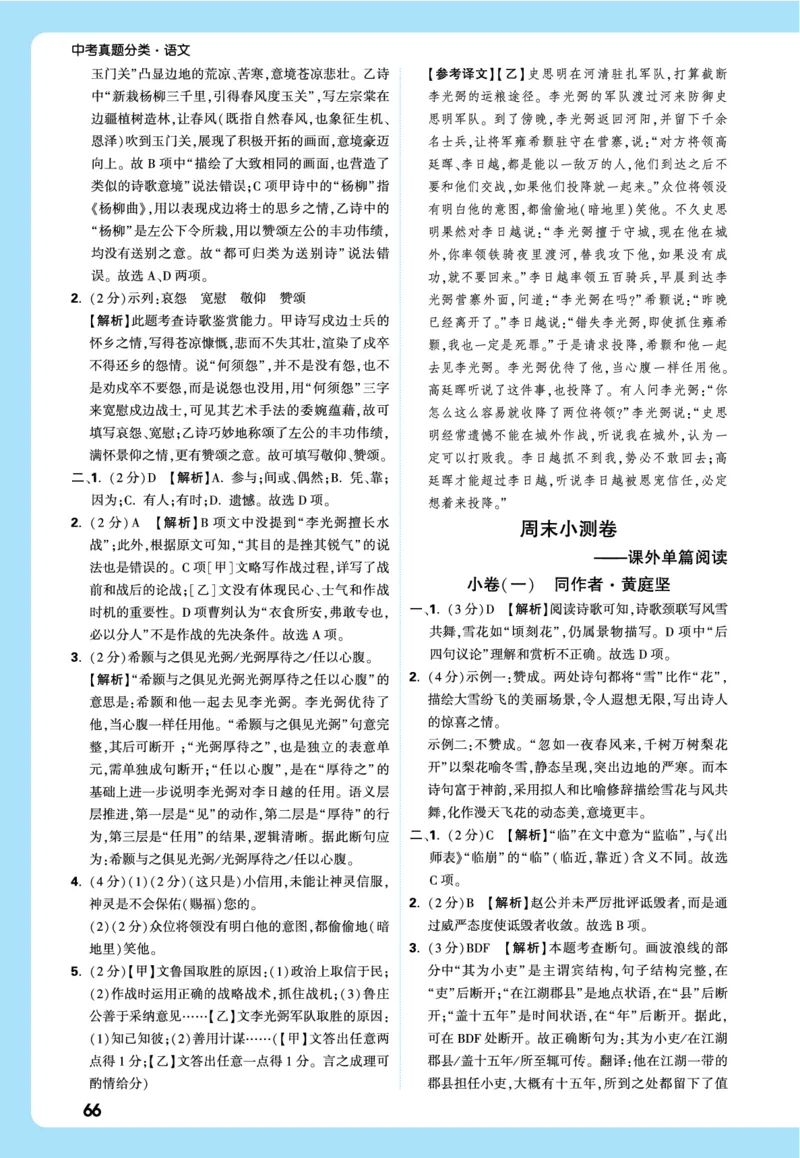 2026《中考真题分类与新考法》语文全解全析_2026万唯系列预习复习_2026版初中《万唯》中考真题分类与新考法（语数外物历道生）