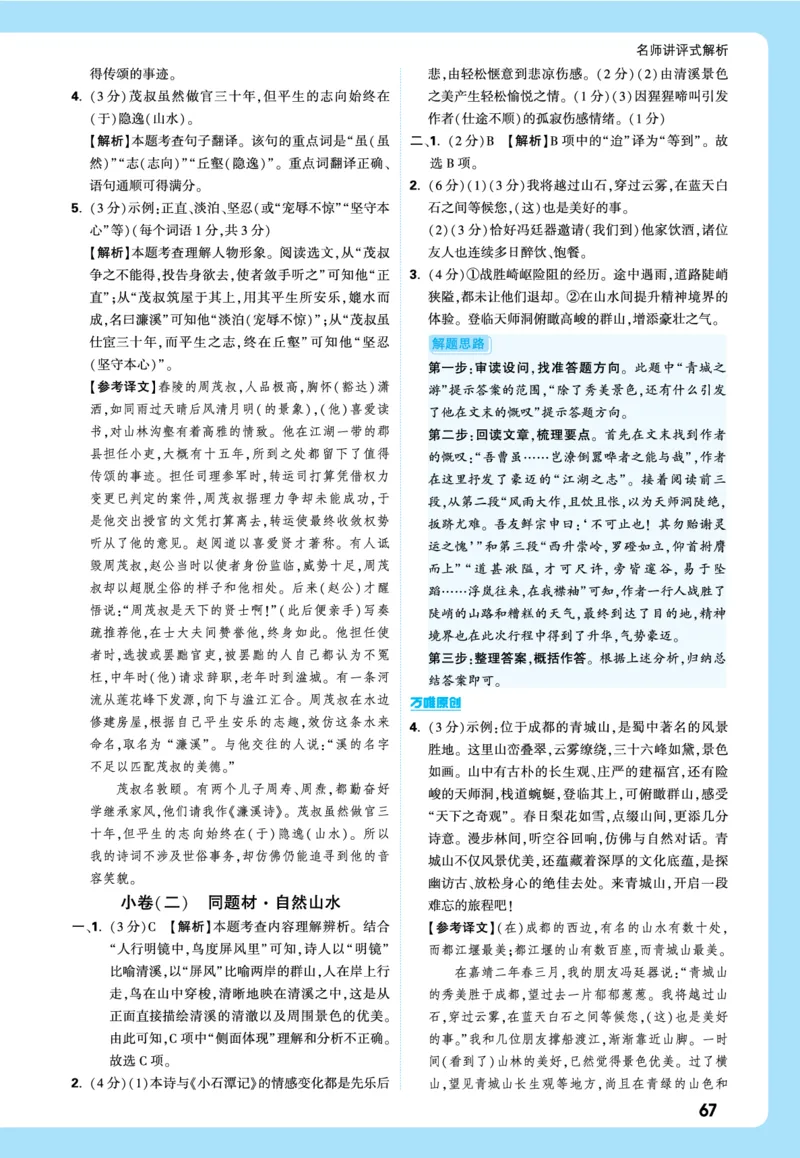 2026《中考真题分类与新考法》语文全解全析_2026万唯系列预习复习_2026版初中《万唯》中考真题分类与新考法（语数外物历道生）