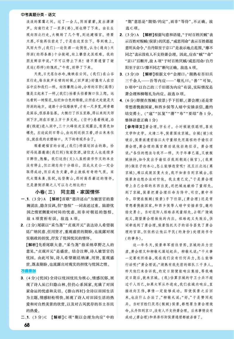 2026《中考真题分类与新考法》语文全解全析_2026万唯系列预习复习_2026版初中《万唯》中考真题分类与新考法（语数外物历道生）