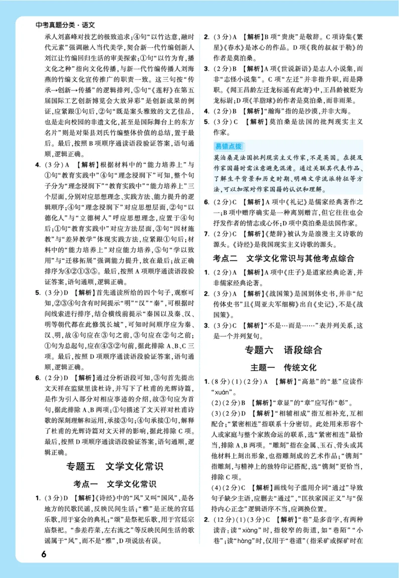 2026《中考真题分类与新考法》语文全解全析_2026万唯系列预习复习_2026版初中《万唯》中考真题分类与新考法（语数外物历道生）