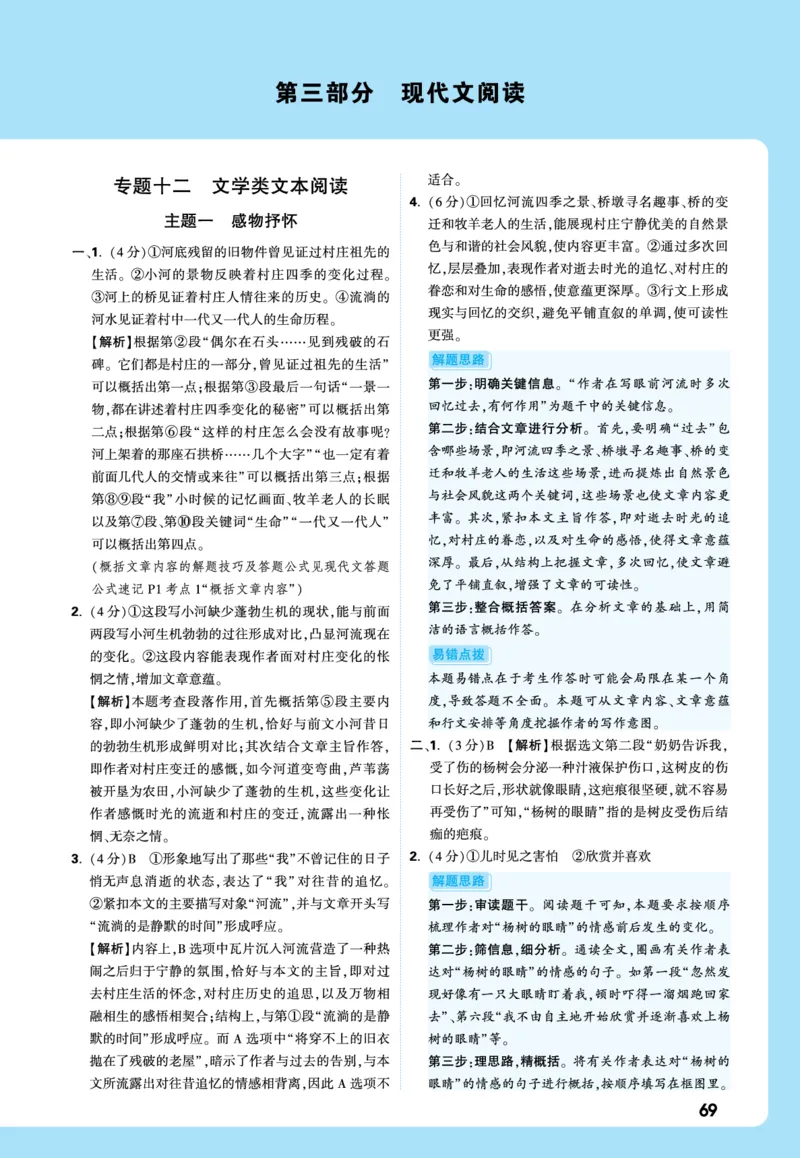 2026《中考真题分类与新考法》语文全解全析_2026万唯系列预习复习_2026版初中《万唯》中考真题分类与新考法（语数外物历道生）