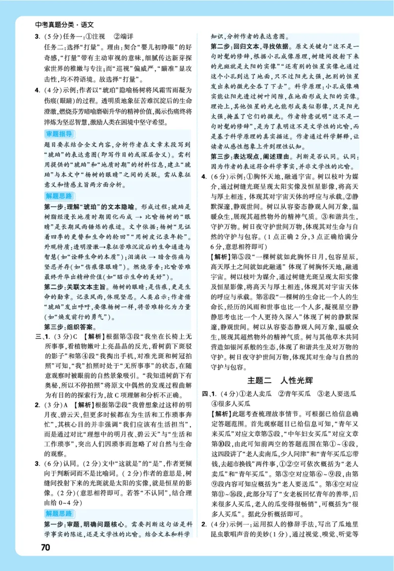 2026《中考真题分类与新考法》语文全解全析_2026万唯系列预习复习_2026版初中《万唯》中考真题分类与新考法（语数外物历道生）