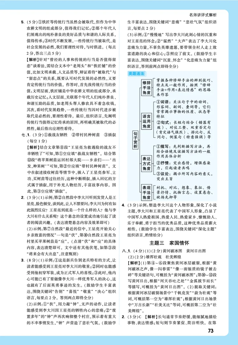 2026《中考真题分类与新考法》语文全解全析_2026万唯系列预习复习_2026版初中《万唯》中考真题分类与新考法（语数外物历道生）