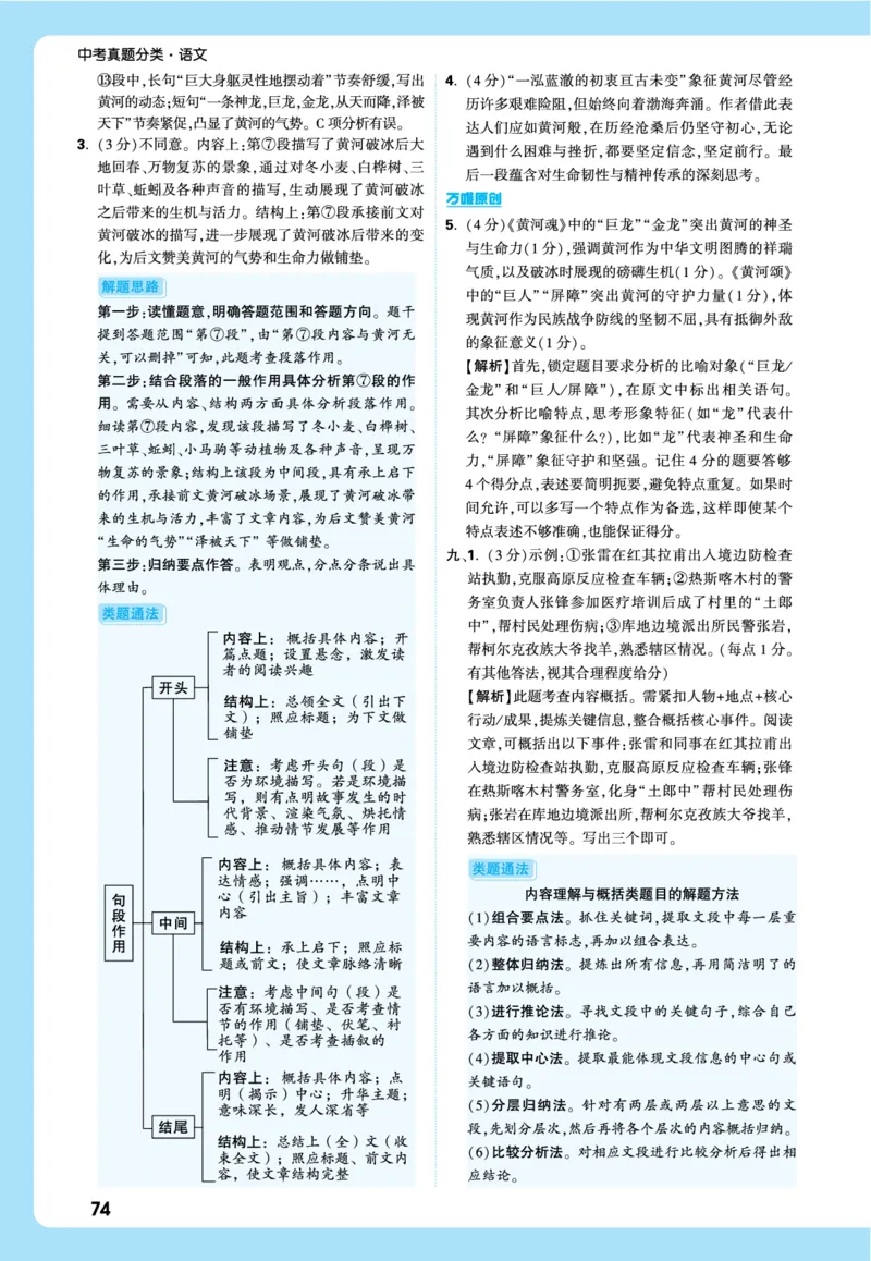 2026《中考真题分类与新考法》语文全解全析_2026万唯系列预习复习_2026版初中《万唯》中考真题分类与新考法（语数外物历道生）