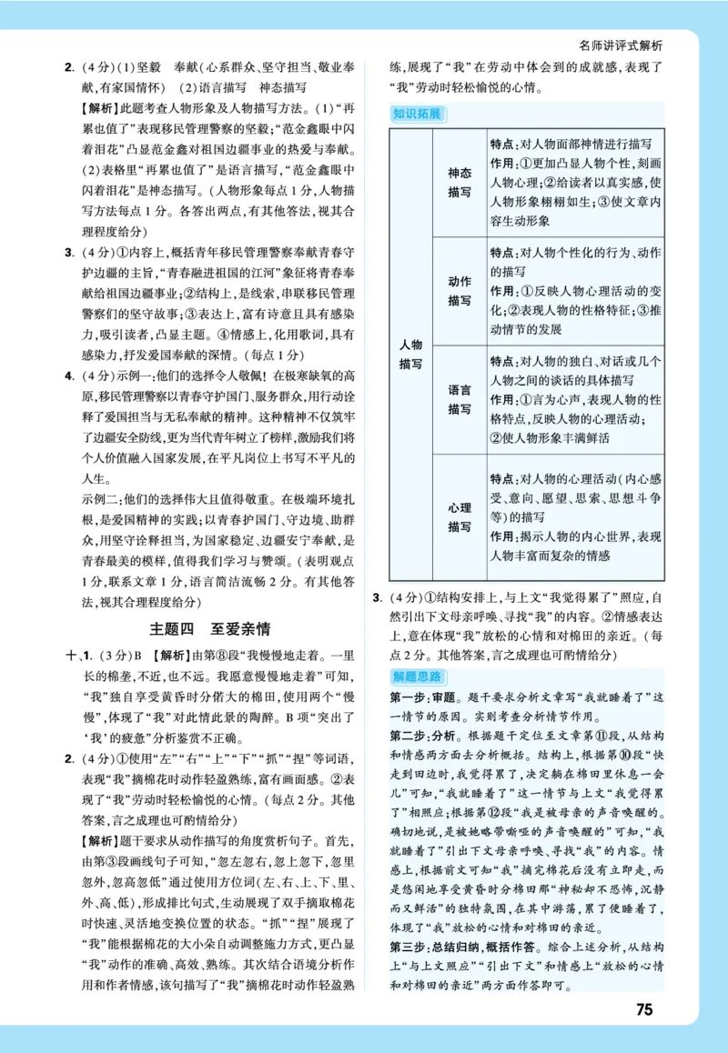 2026《中考真题分类与新考法》语文全解全析_2026万唯系列预习复习_2026版初中《万唯》中考真题分类与新考法（语数外物历道生）