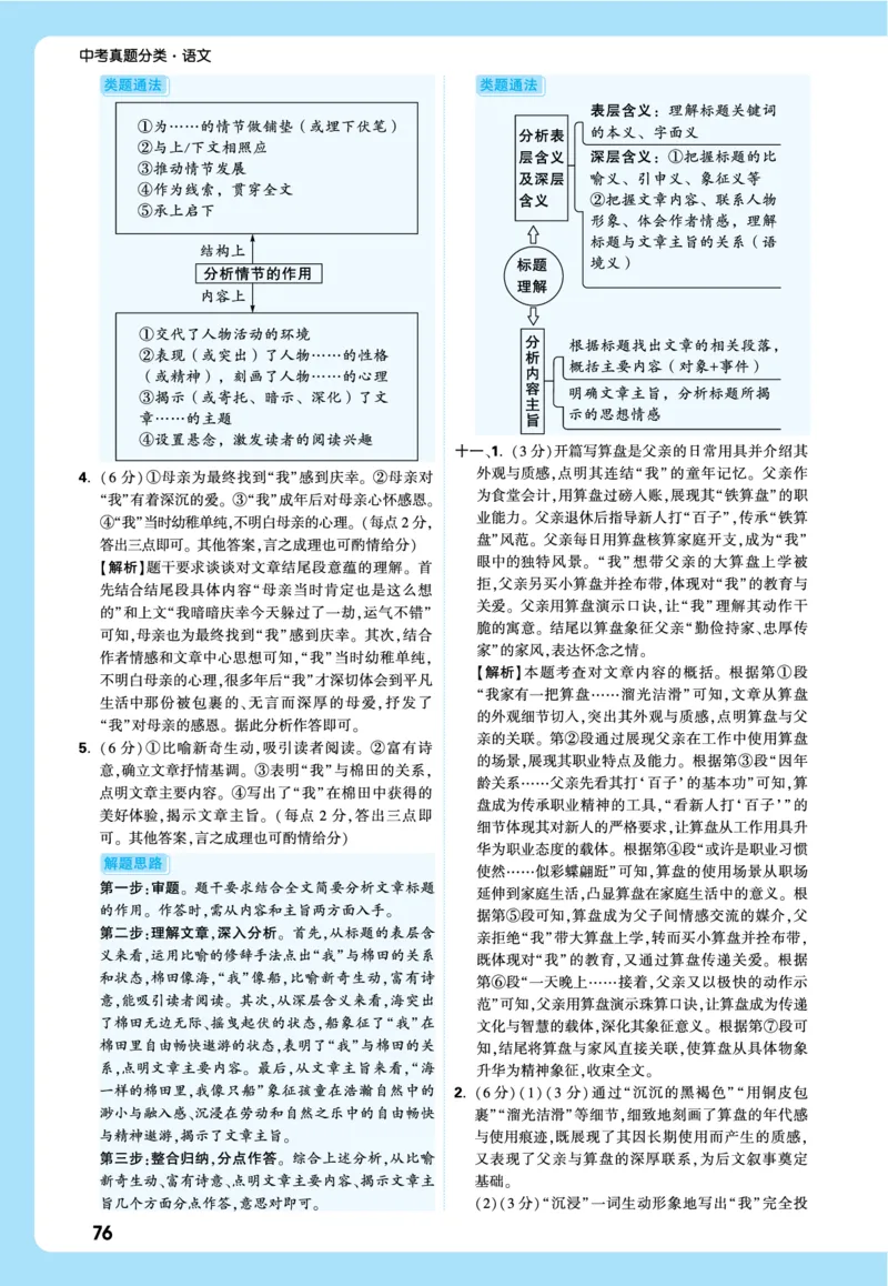 2026《中考真题分类与新考法》语文全解全析_2026万唯系列预习复习_2026版初中《万唯》中考真题分类与新考法（语数外物历道生）