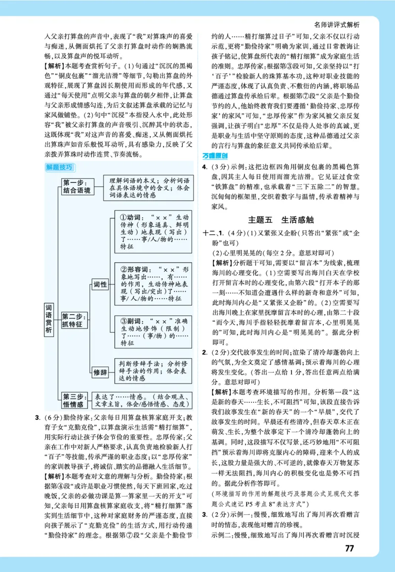 2026《中考真题分类与新考法》语文全解全析_2026万唯系列预习复习_2026版初中《万唯》中考真题分类与新考法（语数外物历道生）