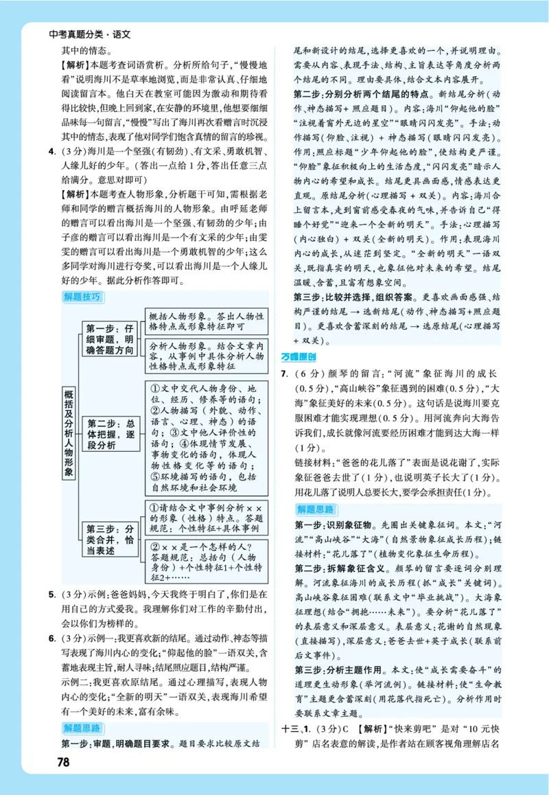 2026《中考真题分类与新考法》语文全解全析_2026万唯系列预习复习_2026版初中《万唯》中考真题分类与新考法（语数外物历道生）