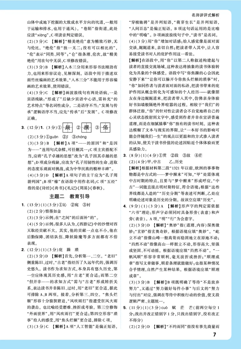 2026《中考真题分类与新考法》语文全解全析_2026万唯系列预习复习_2026版初中《万唯》中考真题分类与新考法（语数外物历道生）