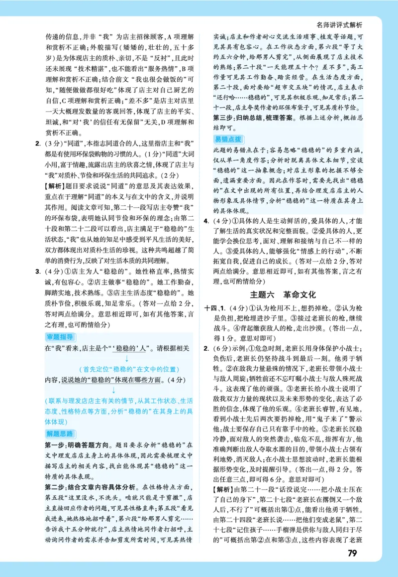 2026《中考真题分类与新考法》语文全解全析_2026万唯系列预习复习_2026版初中《万唯》中考真题分类与新考法（语数外物历道生）