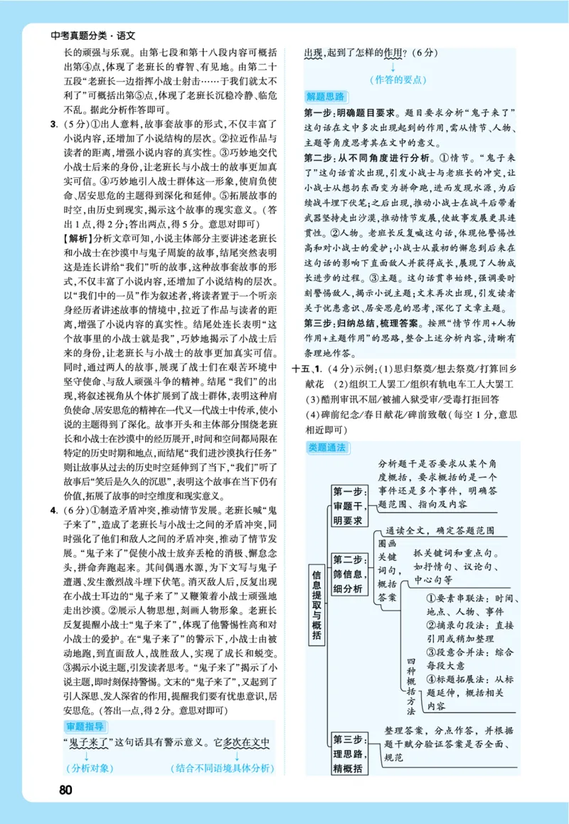 2026《中考真题分类与新考法》语文全解全析_2026万唯系列预习复习_2026版初中《万唯》中考真题分类与新考法（语数外物历道生）