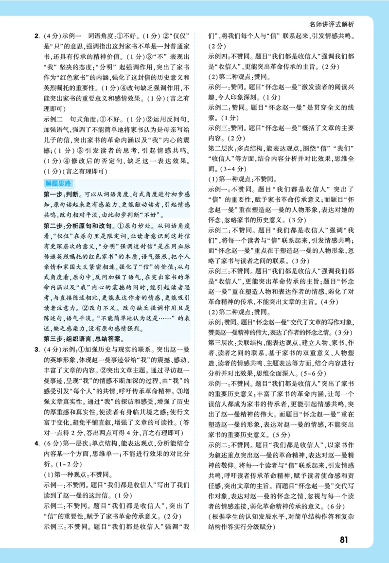 2026《中考真题分类与新考法》语文全解全析_2026万唯系列预习复习_2026版初中《万唯》中考真题分类与新考法（语数外物历道生）