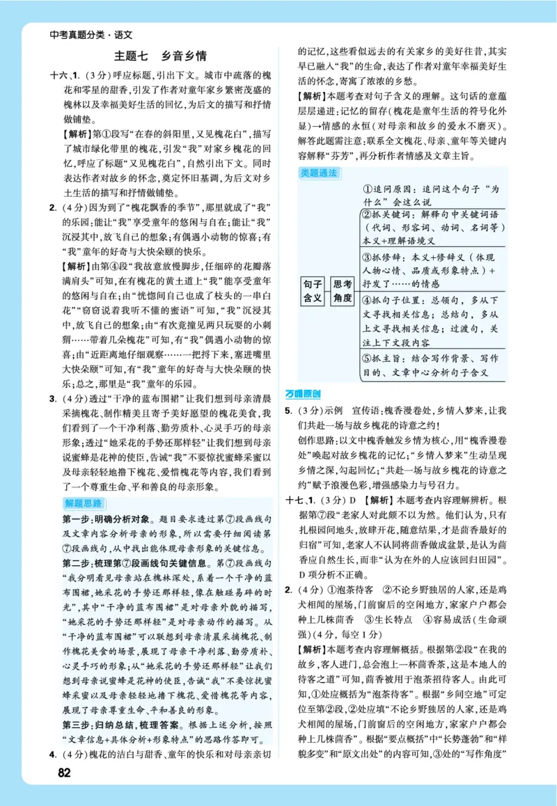 2026《中考真题分类与新考法》语文全解全析_2026万唯系列预习复习_2026版初中《万唯》中考真题分类与新考法（语数外物历道生）