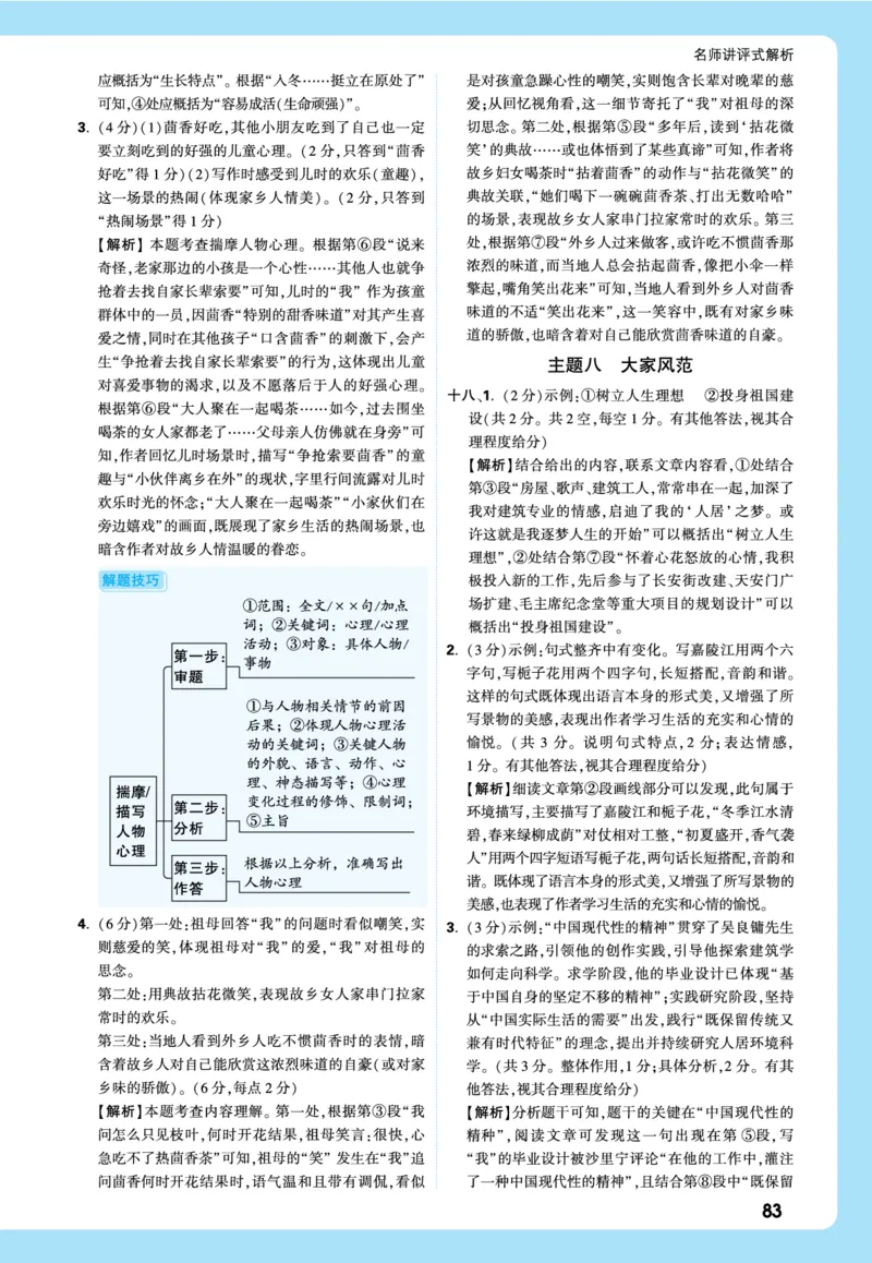 2026《中考真题分类与新考法》语文全解全析_2026万唯系列预习复习_2026版初中《万唯》中考真题分类与新考法（语数外物历道生）