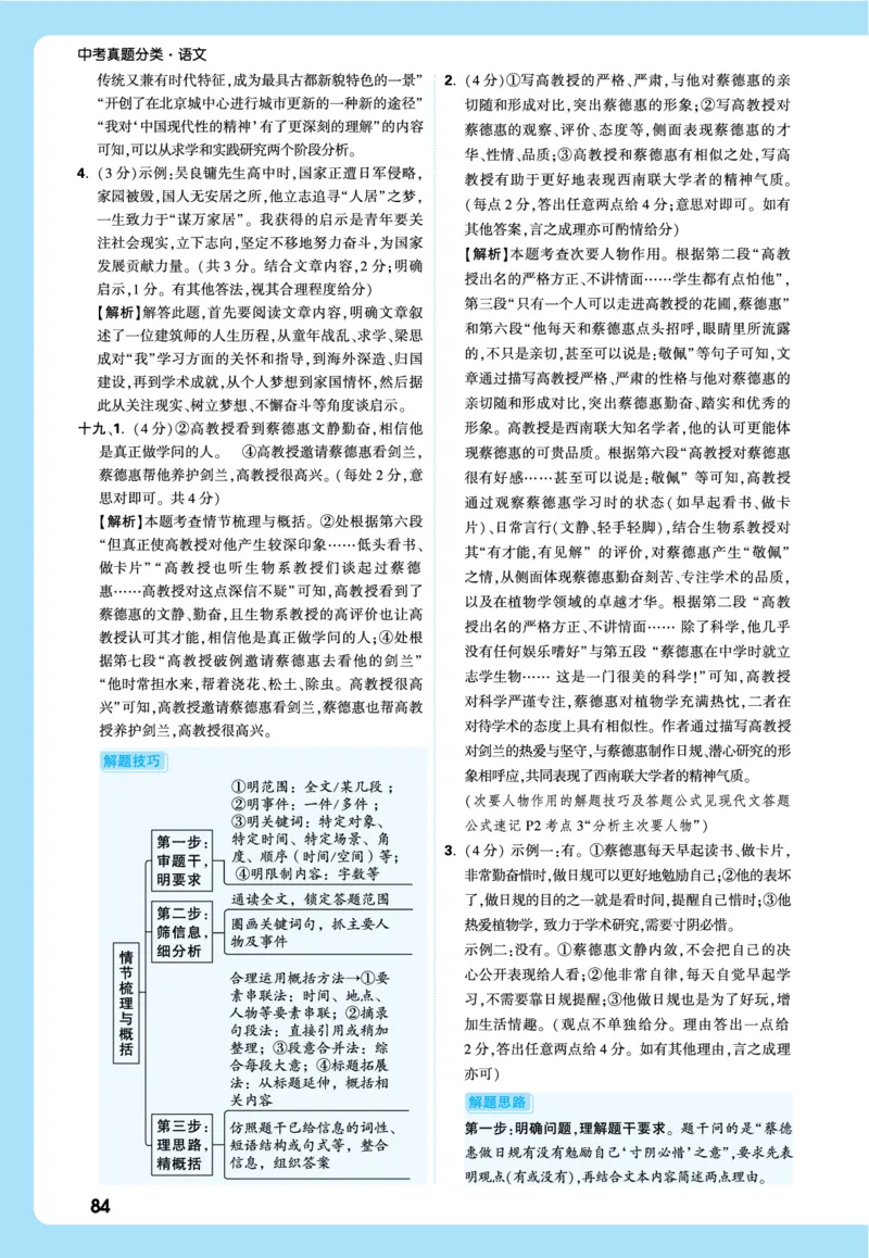 2026《中考真题分类与新考法》语文全解全析_2026万唯系列预习复习_2026版初中《万唯》中考真题分类与新考法（语数外物历道生）