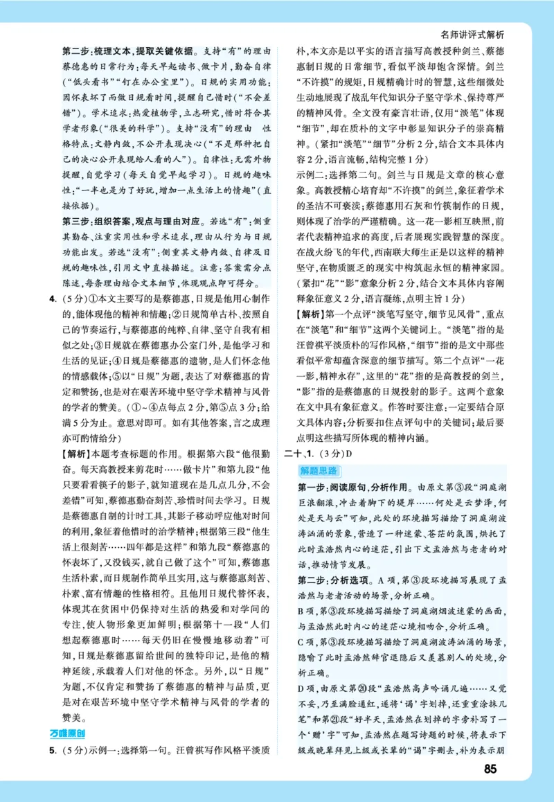 2026《中考真题分类与新考法》语文全解全析_2026万唯系列预习复习_2026版初中《万唯》中考真题分类与新考法（语数外物历道生）