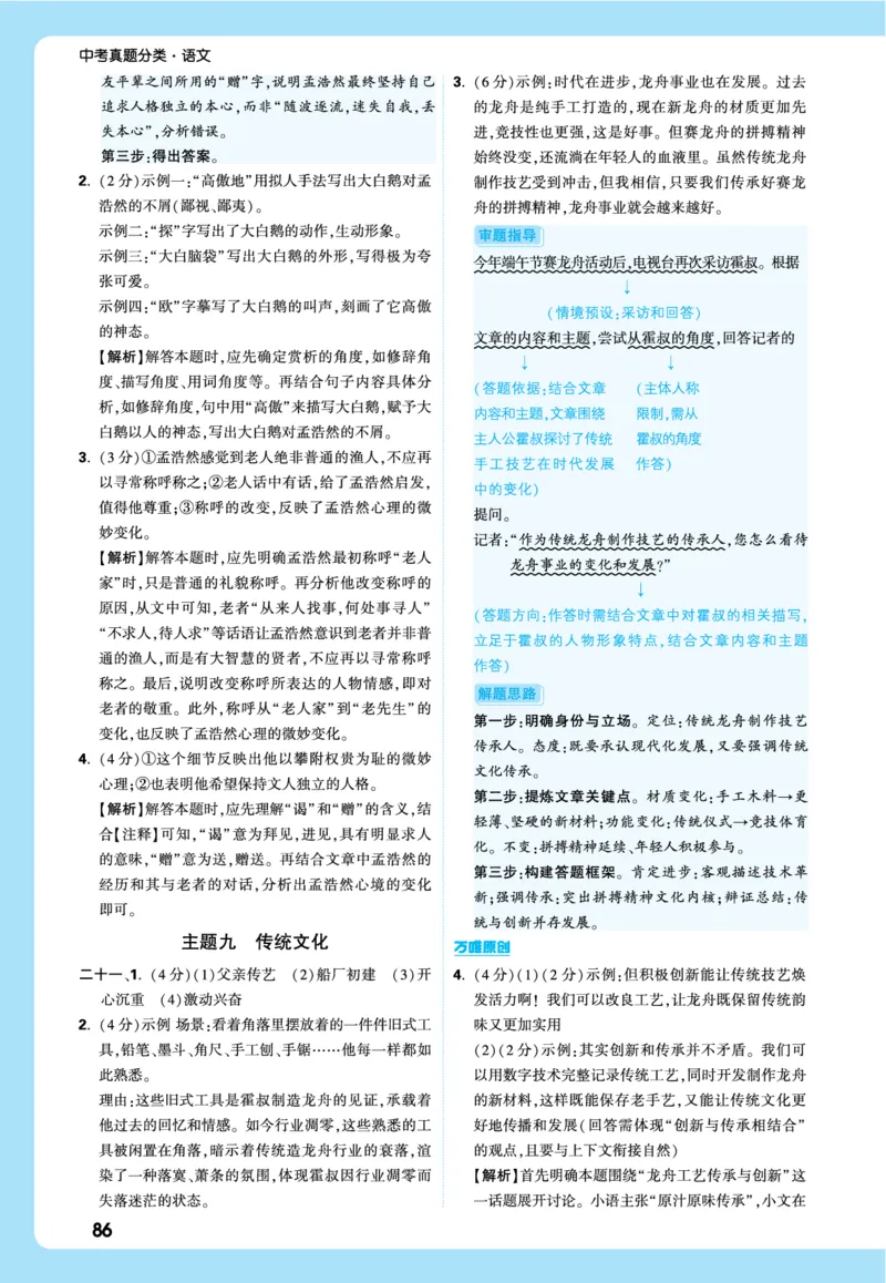 2026《中考真题分类与新考法》语文全解全析_2026万唯系列预习复习_2026版初中《万唯》中考真题分类与新考法（语数外物历道生）