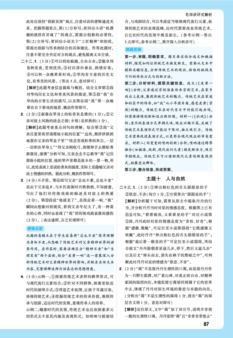 2026《中考真题分类与新考法》语文全解全析_2026万唯系列预习复习_2026版初中《万唯》中考真题分类与新考法（语数外物历道生）