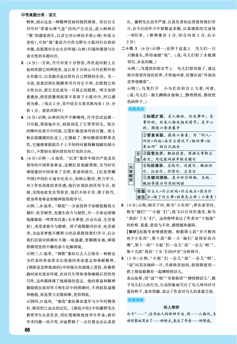 2026《中考真题分类与新考法》语文全解全析_2026万唯系列预习复习_2026版初中《万唯》中考真题分类与新考法（语数外物历道生）